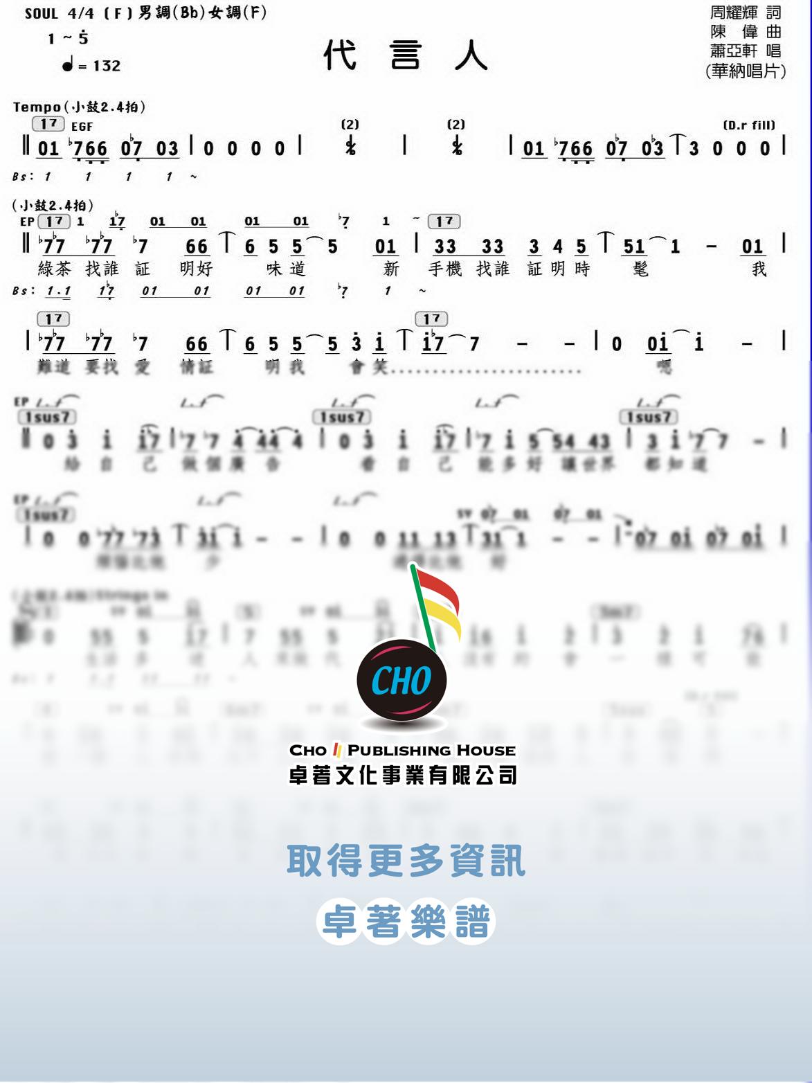 代言人